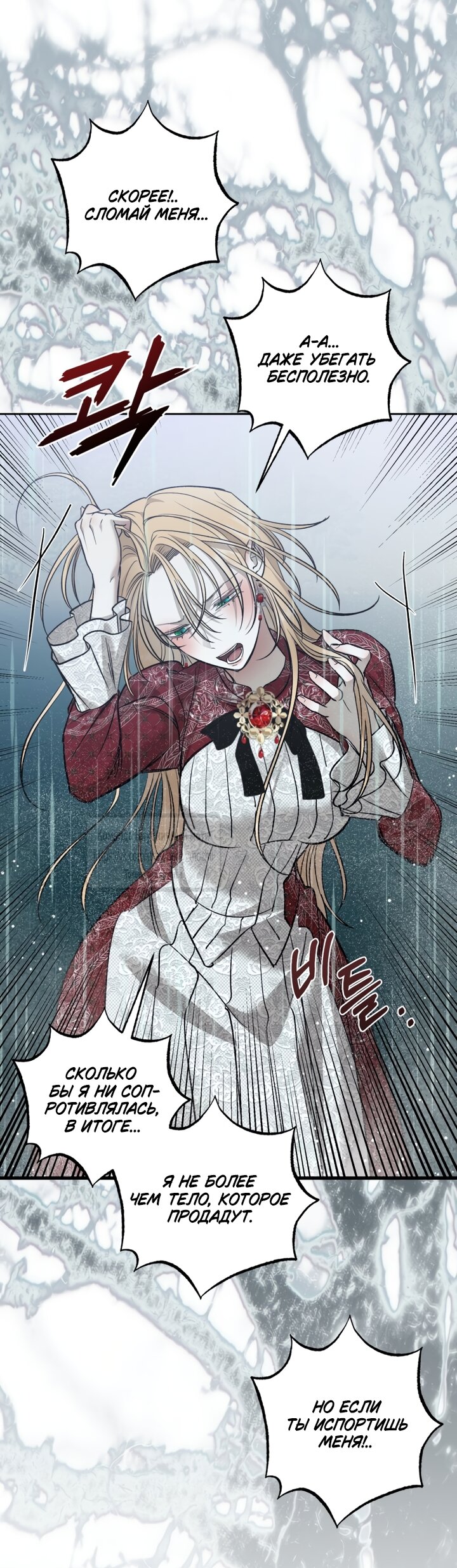 Манга Меня укусил пес, которого я бросила - Глава 96 Страница 17