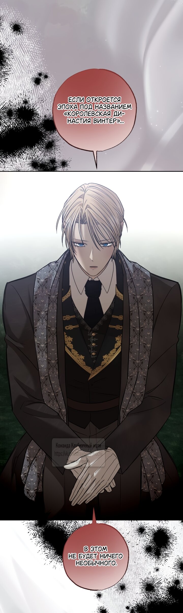 Манга Меня укусил пес, которого я бросила - Глава 96 Страница 39