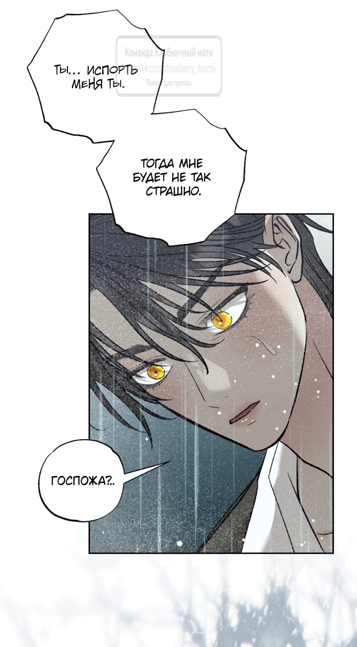 Манга Меня укусил пес, которого я бросила - Глава 96 Страница 16