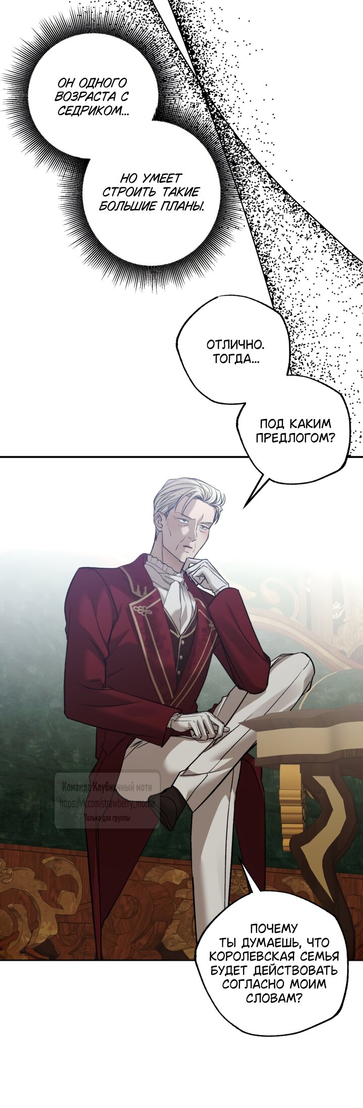 Манга Меня укусил пес, которого я бросила - Глава 96 Страница 35