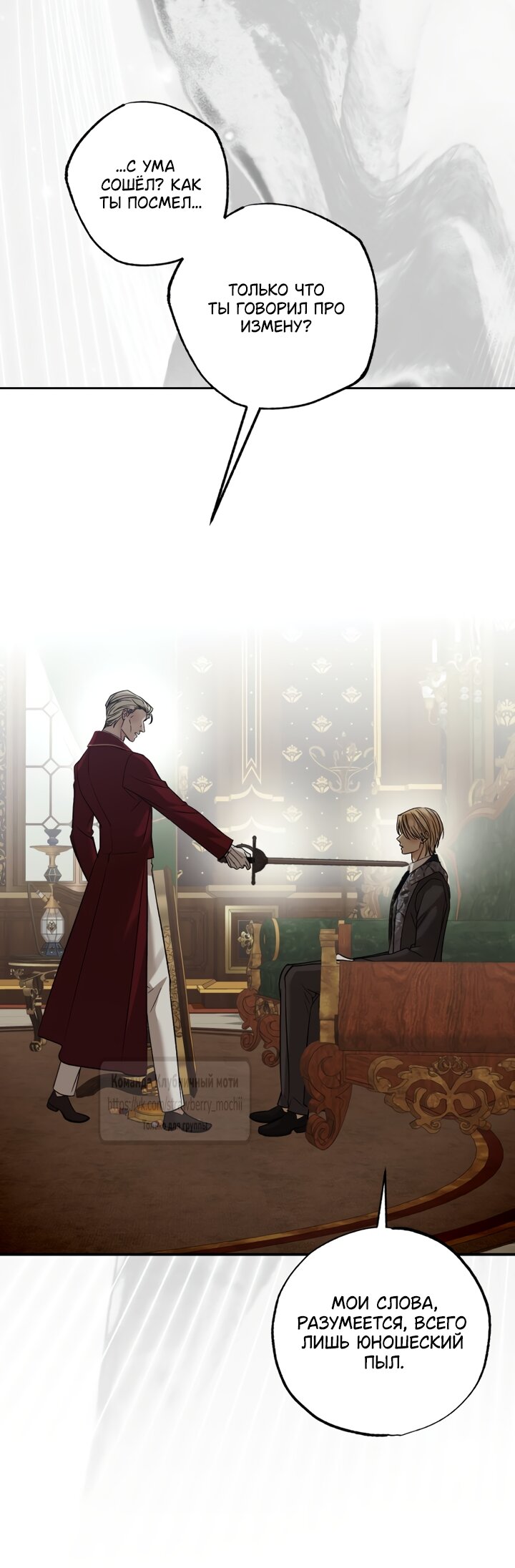 Манга Меня укусил пес, которого я бросила - Глава 96 Страница 55