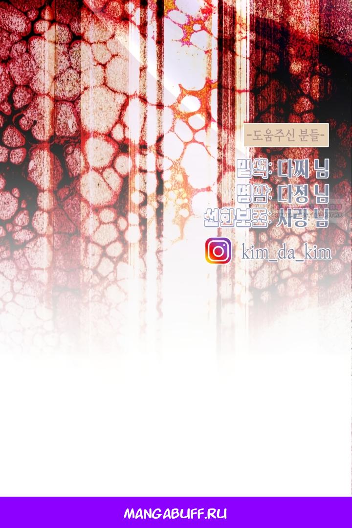 Манга Меня укусил пес, которого я бросила - Глава 96 Страница 76