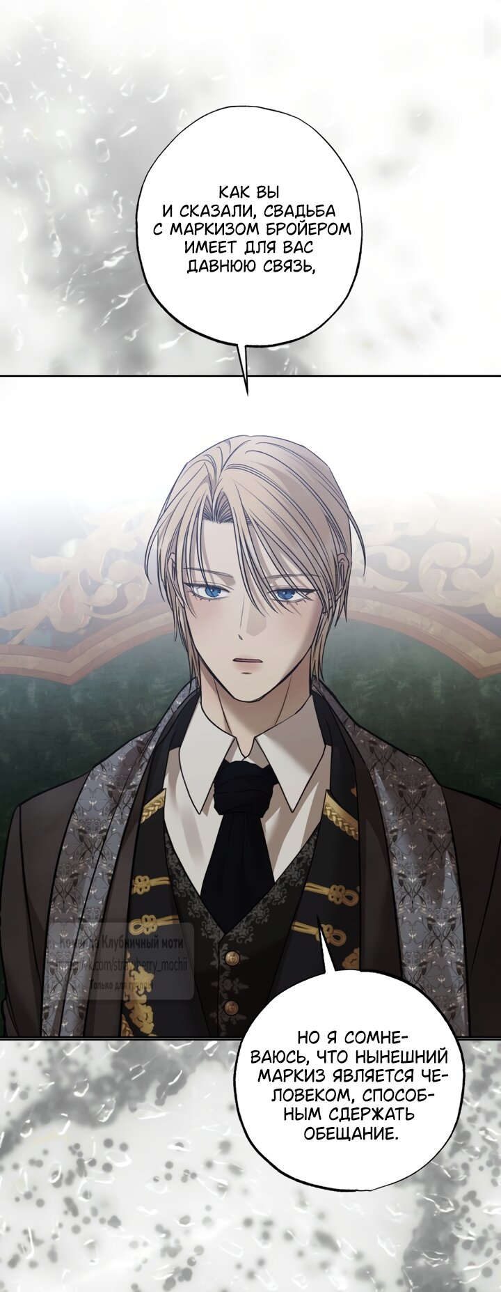 Манга Меня укусил пес, которого я бросила - Глава 96 Страница 25