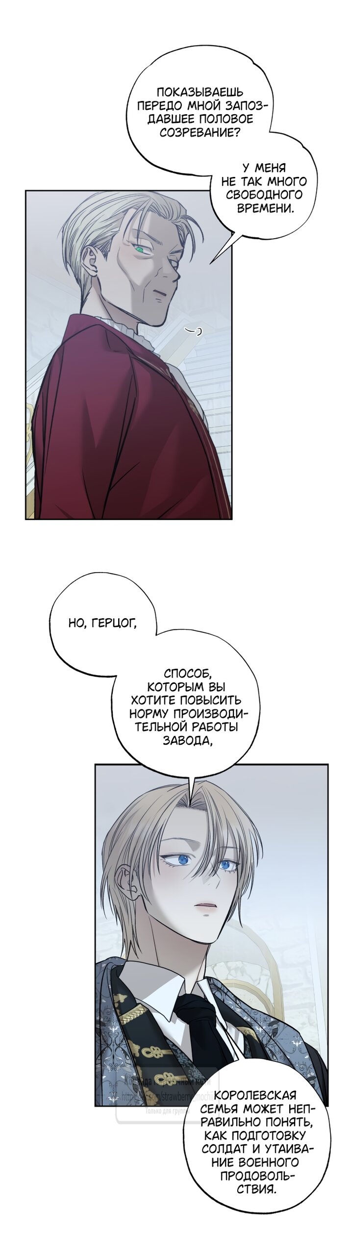 Манга Меня укусил пес, которого я бросила - Глава 96 Страница 8