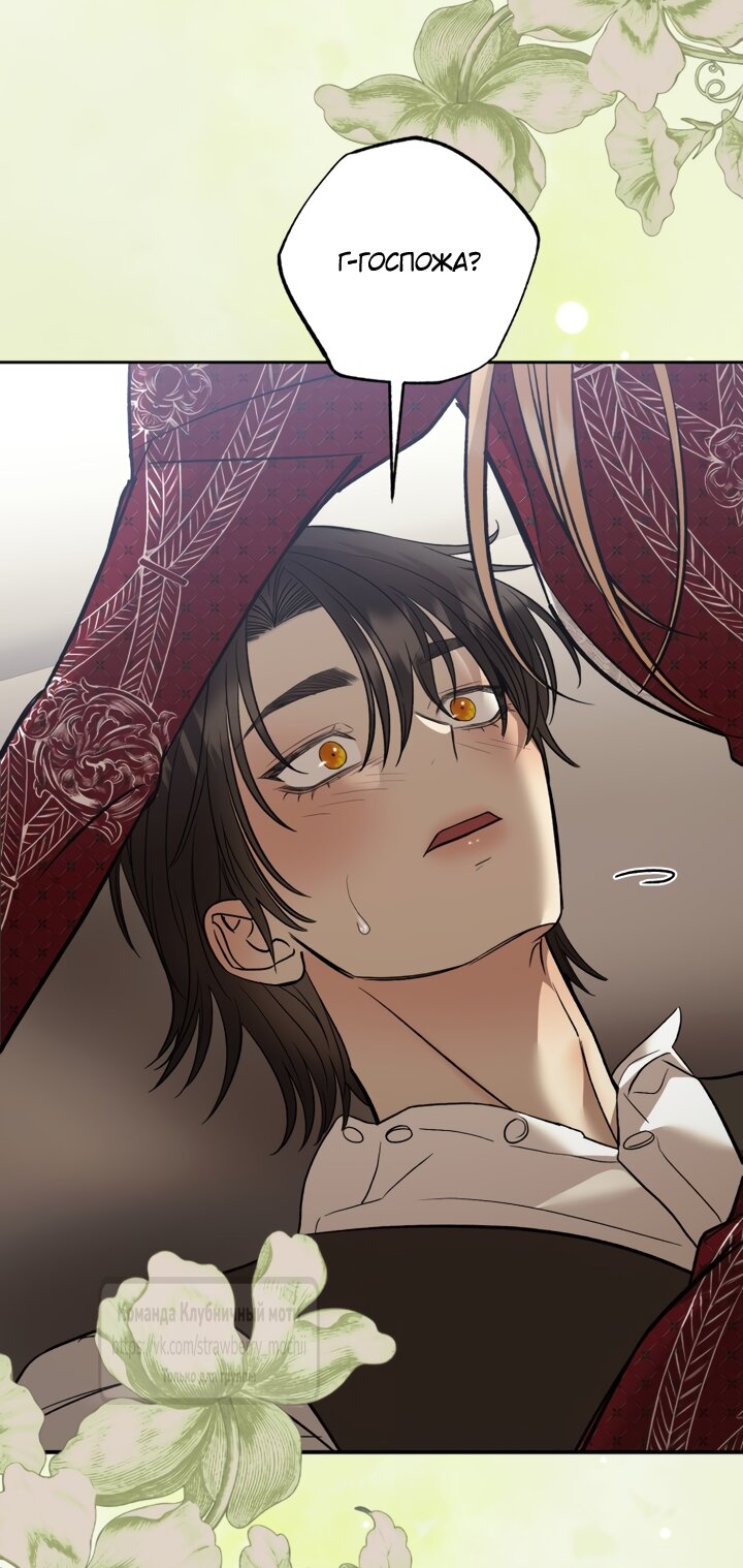 Манга Меня укусил пес, которого я бросила - Глава 96 Страница 64