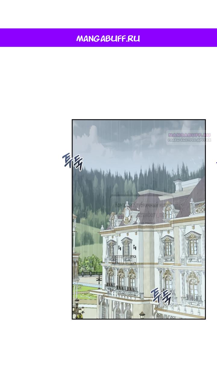 Манга Меня укусил пес, которого я бросила - Глава 96 Страница 1