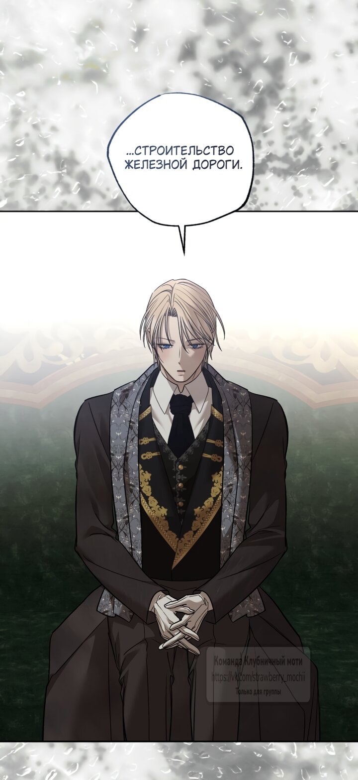 Манга Меня укусил пес, которого я бросила - Глава 96 Страница 31