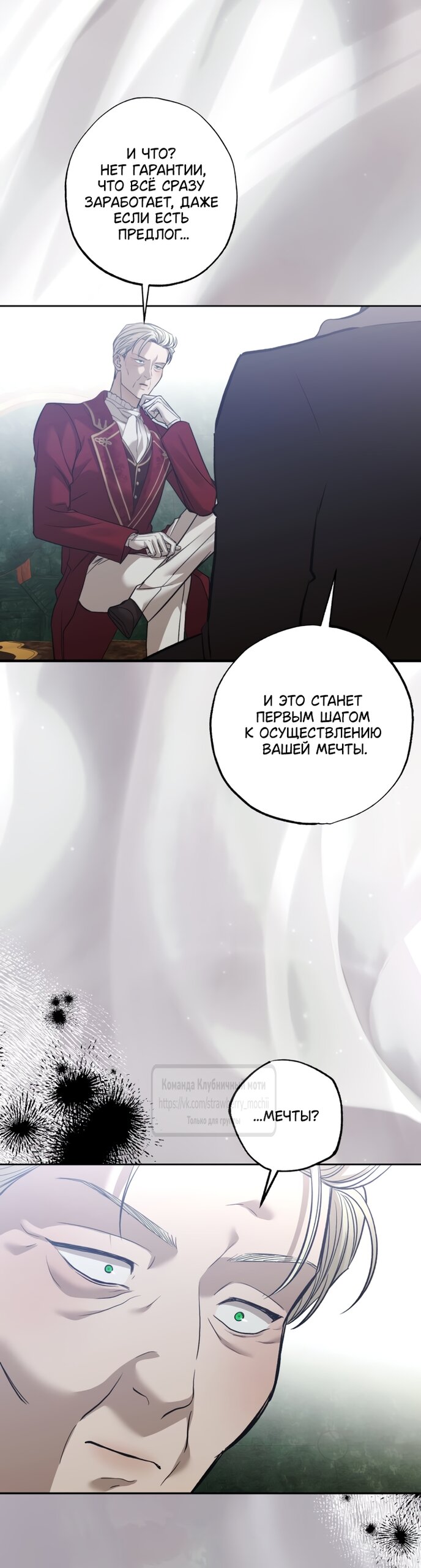 Манга Меня укусил пес, которого я бросила - Глава 96 Страница 37