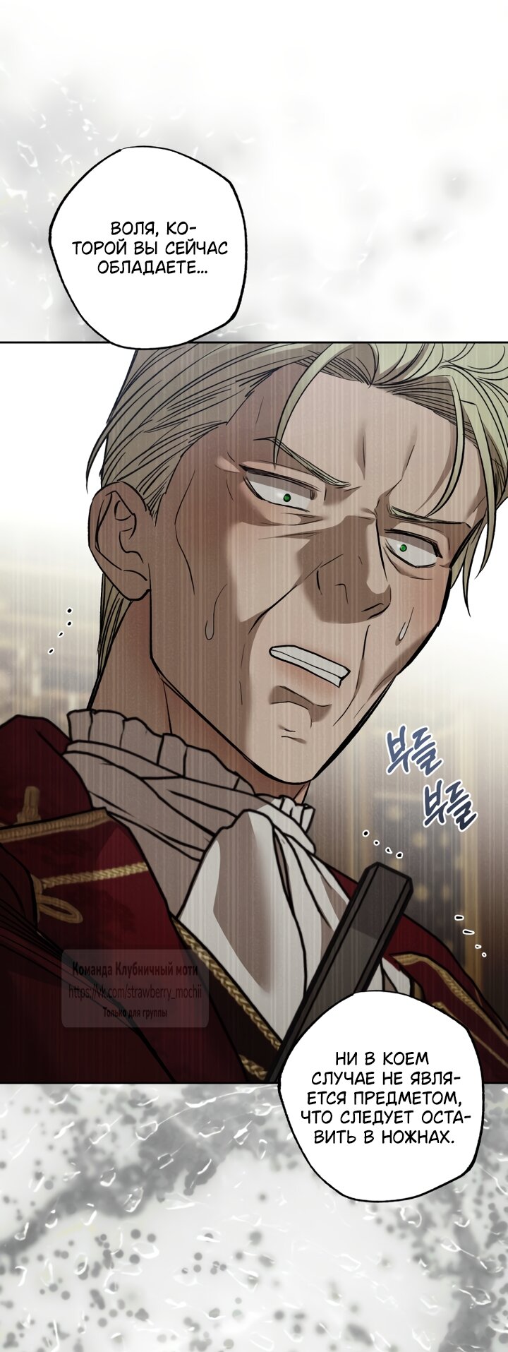 Манга Меня укусил пес, которого я бросила - Глава 96 Страница 68