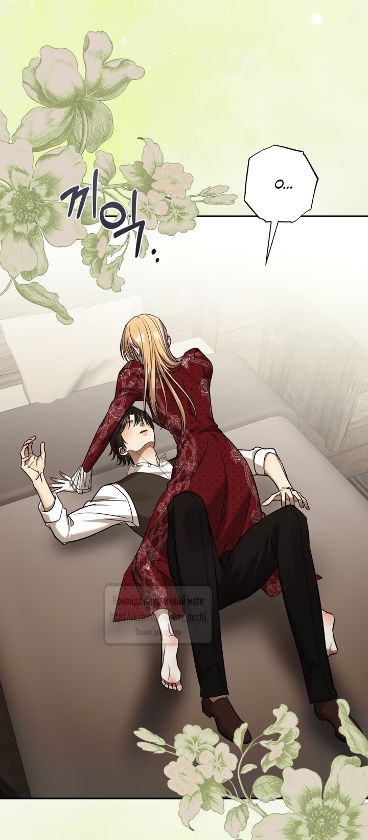 Манга Меня укусил пес, которого я бросила - Глава 96 Страница 63