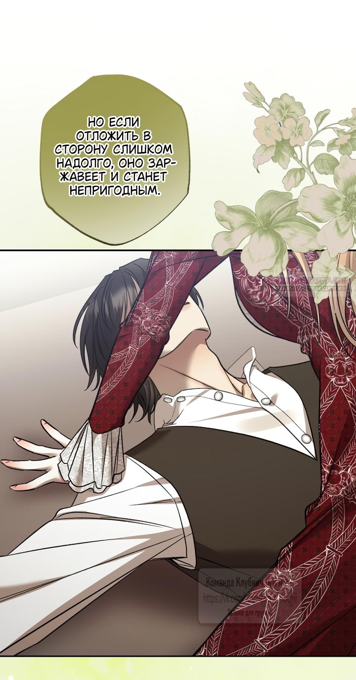 Манга Меня укусил пес, которого я бросила - Глава 96 Страница 62