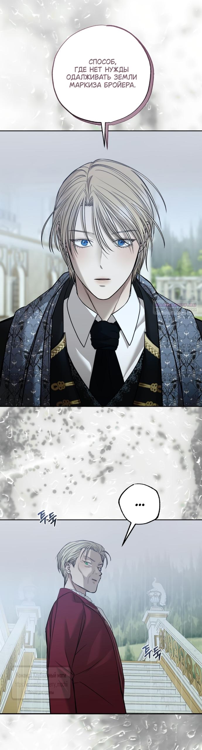 Манга Меня укусил пес, которого я бросила - Глава 96 Страница 10