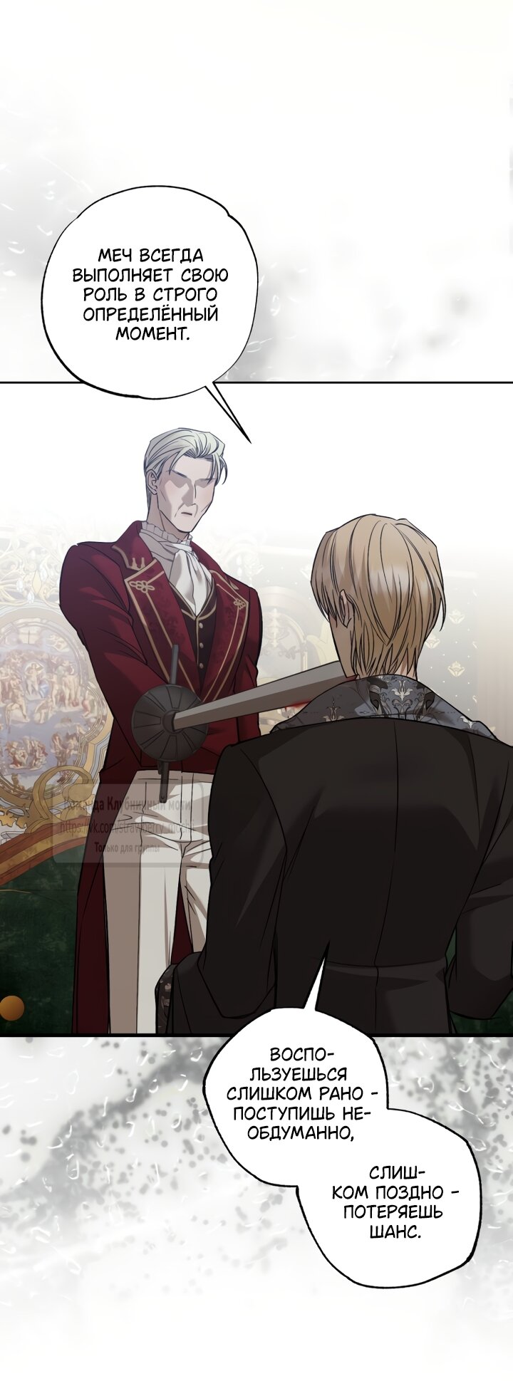 Манга Меня укусил пес, которого я бросила - Глава 96 Страница 67