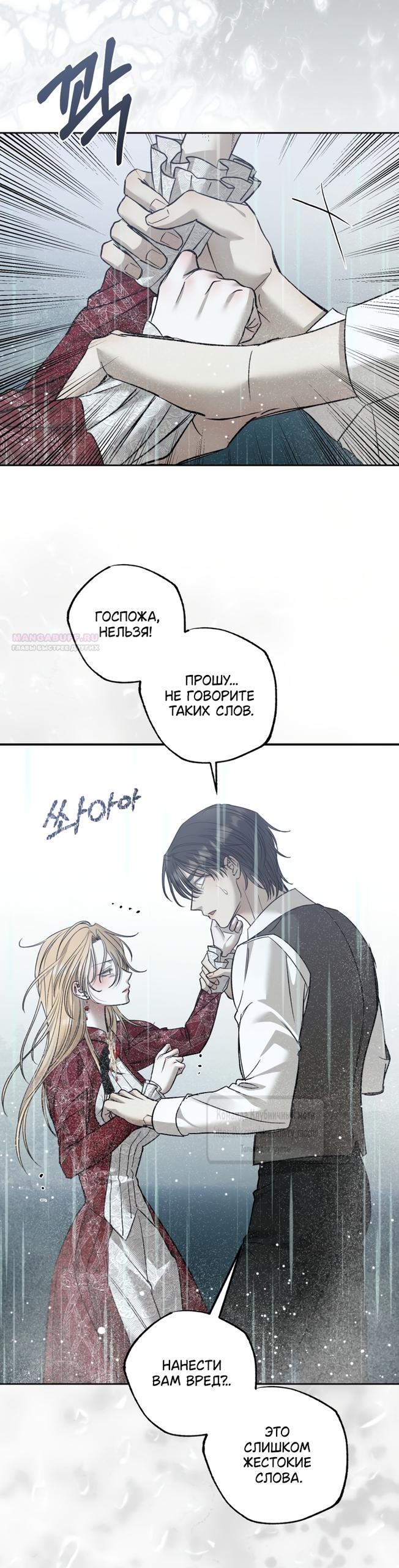 Манга Меня укусил пес, которого я бросила - Глава 96 Страница 18