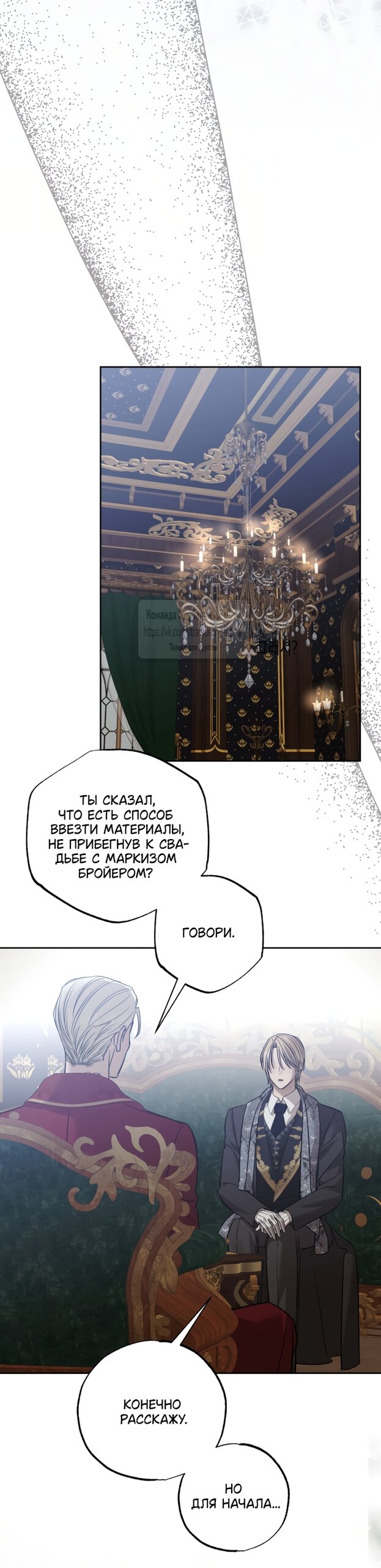 Манга Меня укусил пес, которого я бросила - Глава 96 Страница 24