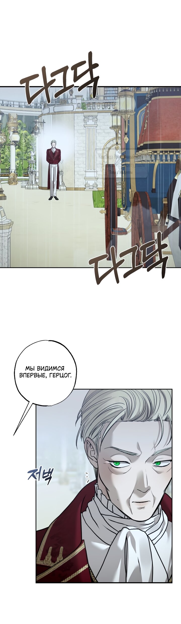 Манга Меня укусил пес, которого я бросила - Глава 96 Страница 3