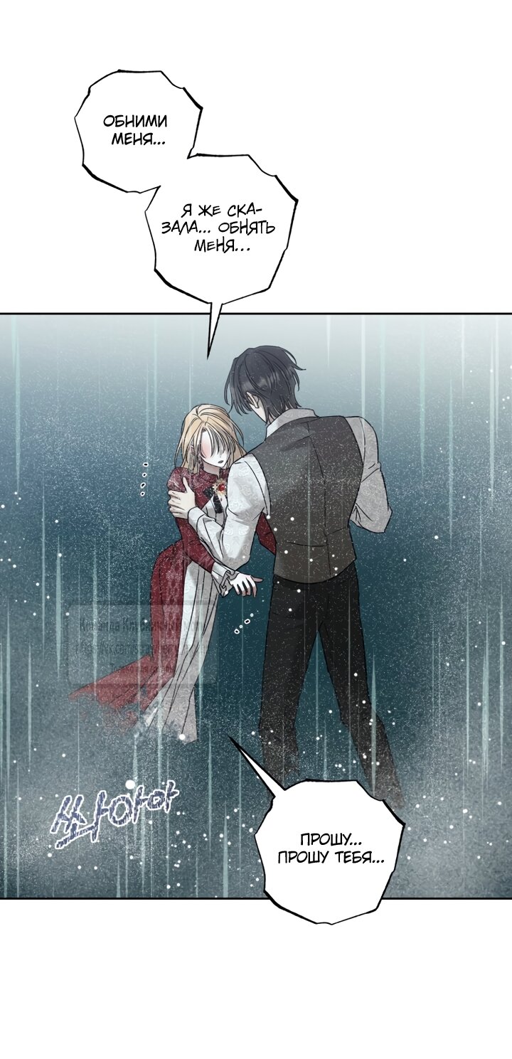 Манга Меня укусил пес, которого я бросила - Глава 96 Страница 15