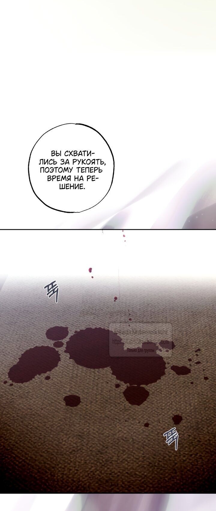 Манга Меня укусил пес, которого я бросила - Глава 96 Страница 73