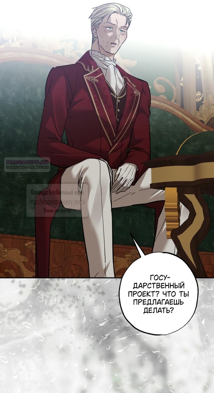 Манга Меня укусил пес, которого я бросила - Глава 96 Страница 30