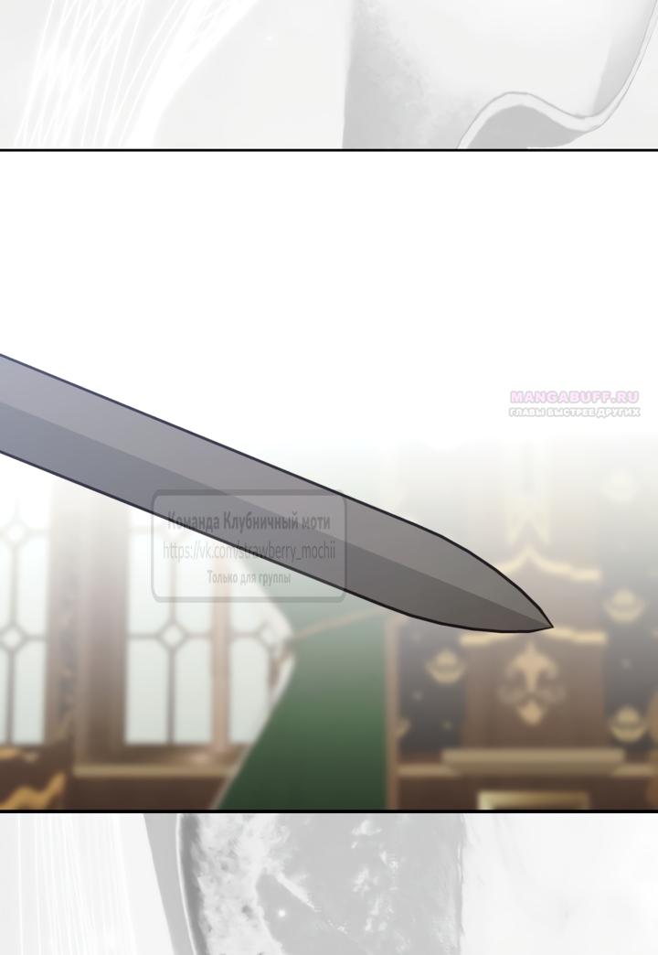 Манга Меня укусил пес, которого я бросила - Глава 96 Страница 54