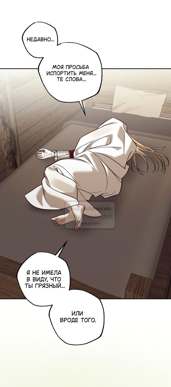 Манга Меня укусил пес, которого я бросила - Глава 96 Страница 43