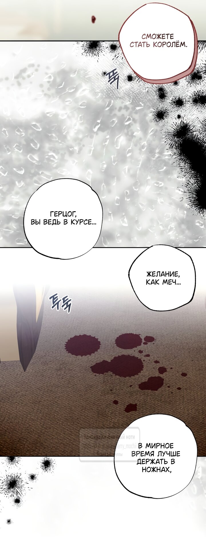 Манга Меня укусил пес, которого я бросила - Глава 96 Страница 61