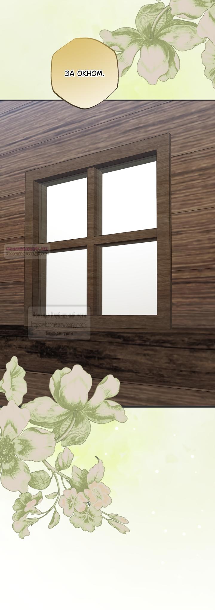 Манга Меня укусил пес, которого я бросила - Глава 96 Страница 66