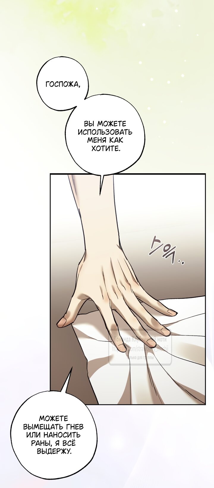 Манга Меня укусил пес, которого я бросила - Глава 96 Страница 45