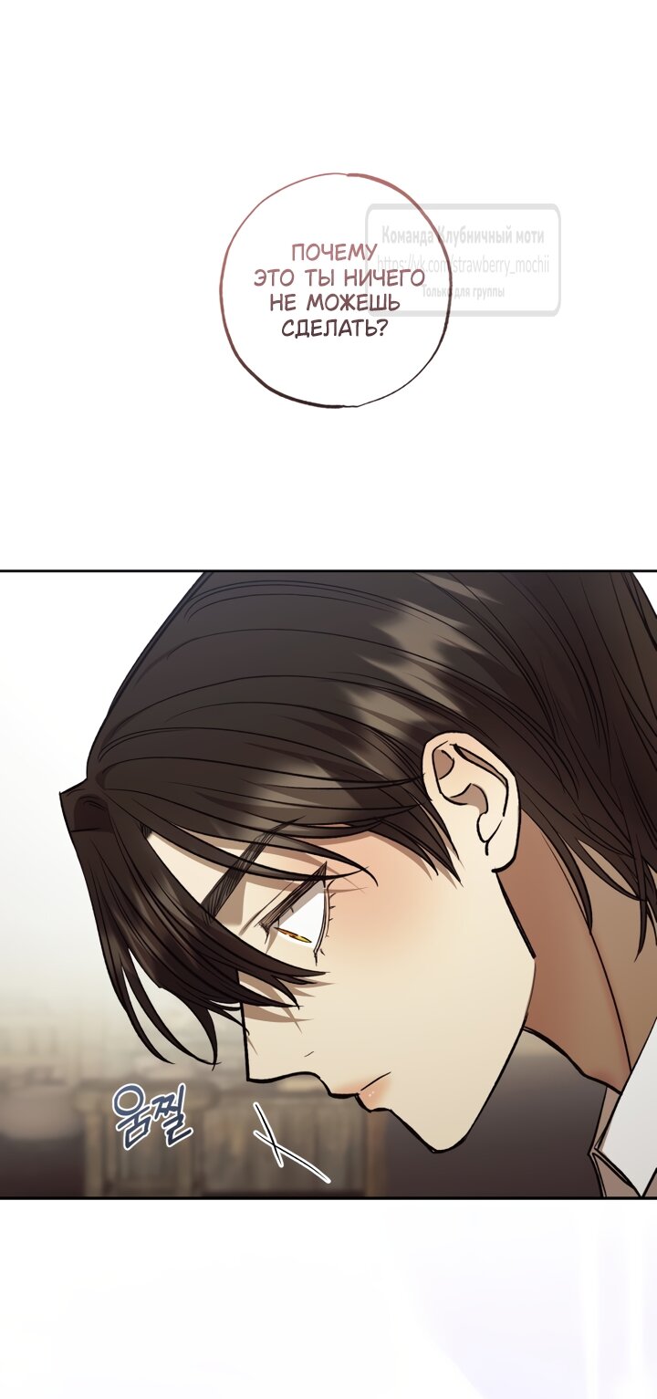 Манга Меня укусил пес, которого я бросила - Глава 96 Страница 49