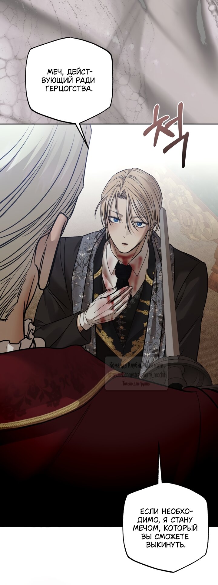 Манга Меня укусил пес, которого я бросила - Глава 97.1 Страница 25