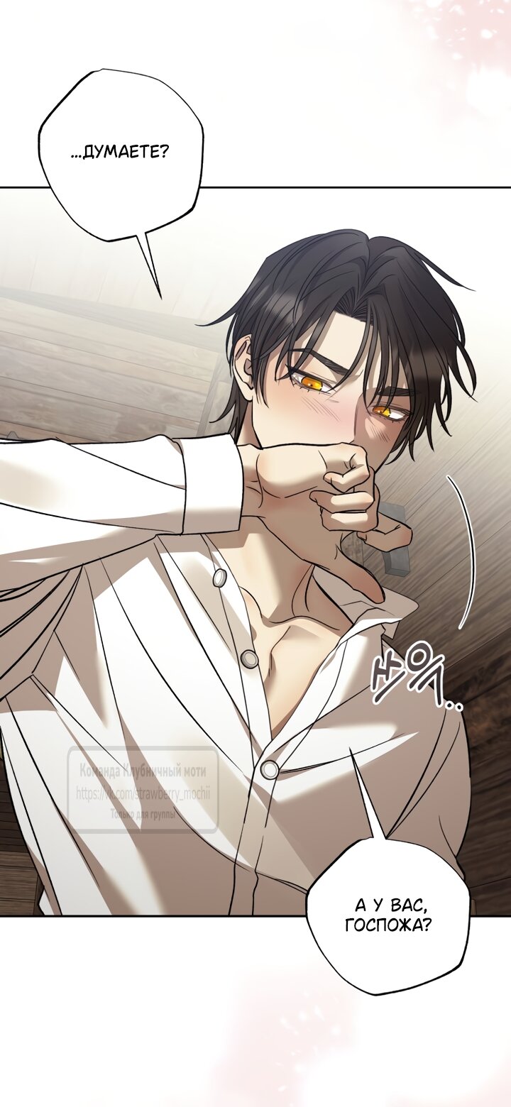 Манга Меня укусил пес, которого я бросила - Глава 97.1 Страница 31