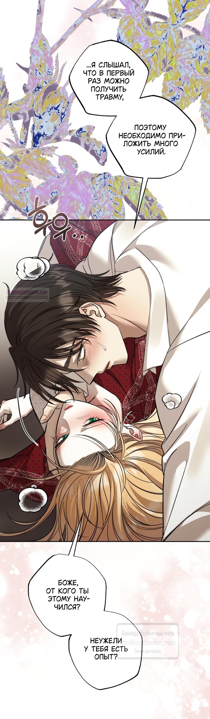 Манга Меня укусил пес, которого я бросила - Глава 97.1 Страница 30