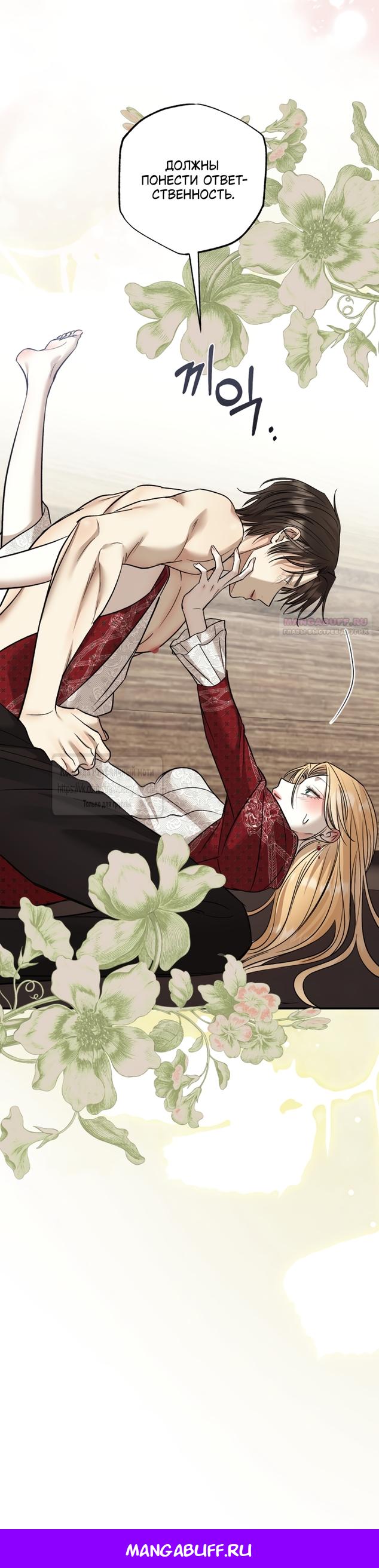 Манга Меня укусил пес, которого я бросила - Глава 97.1 Страница 43