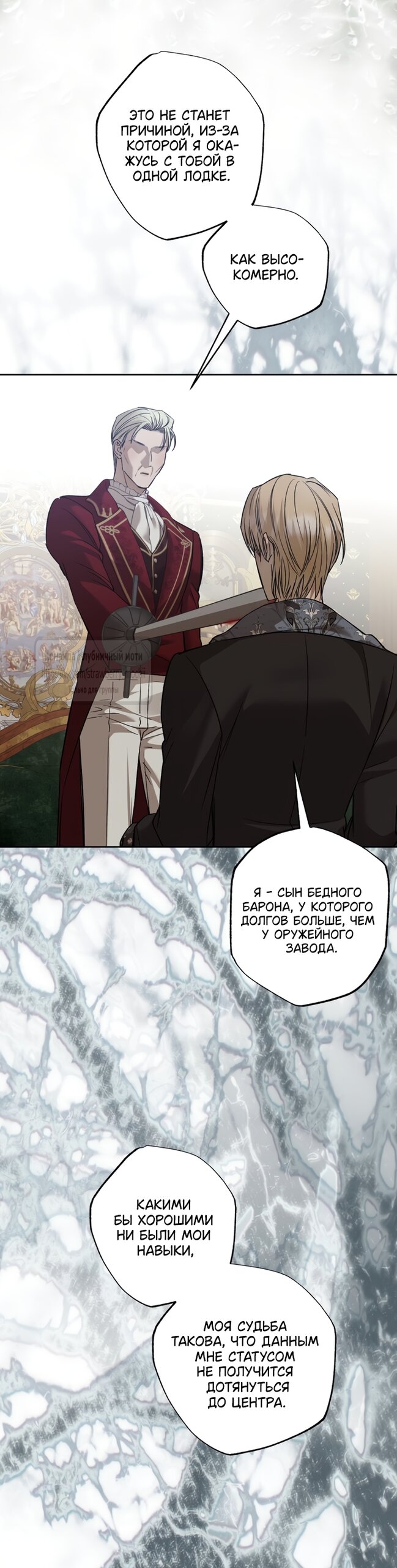 Манга Меня укусил пес, которого я бросила - Глава 97.1 Страница 19