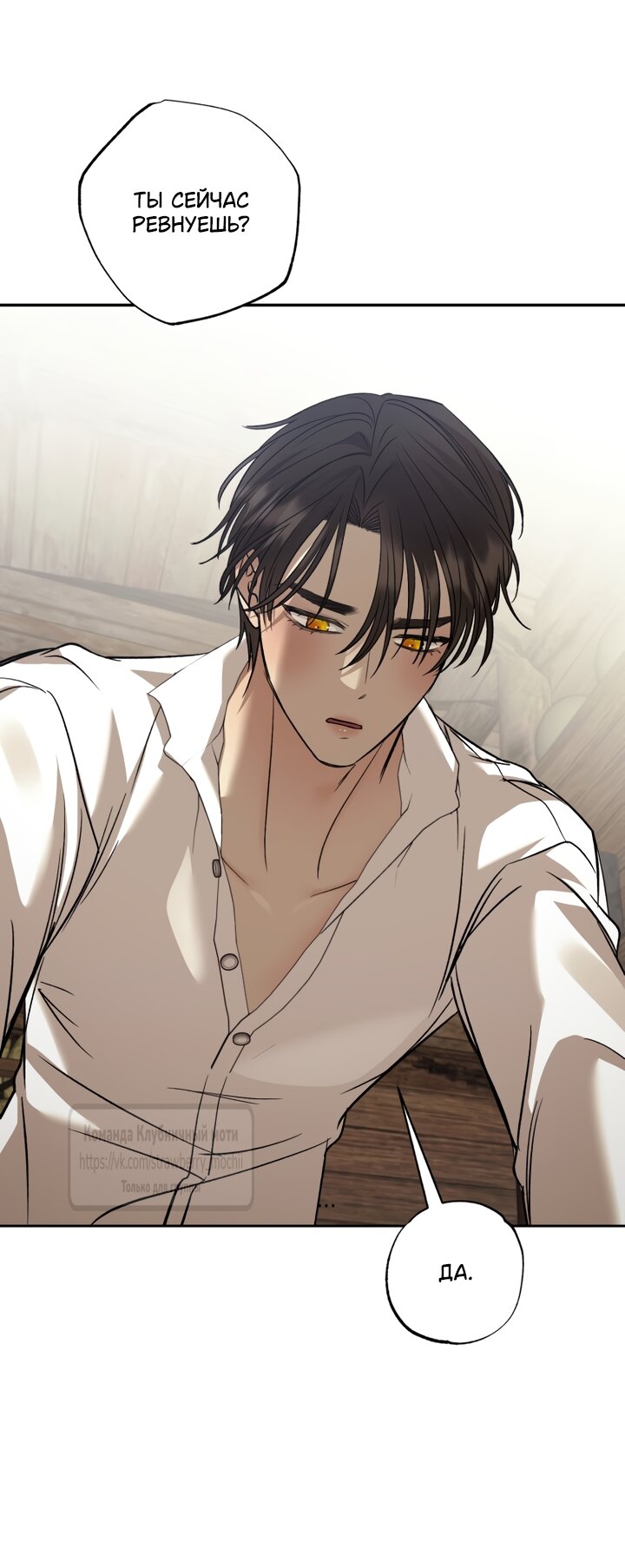 Манга Меня укусил пес, которого я бросила - Глава 97.1 Страница 37