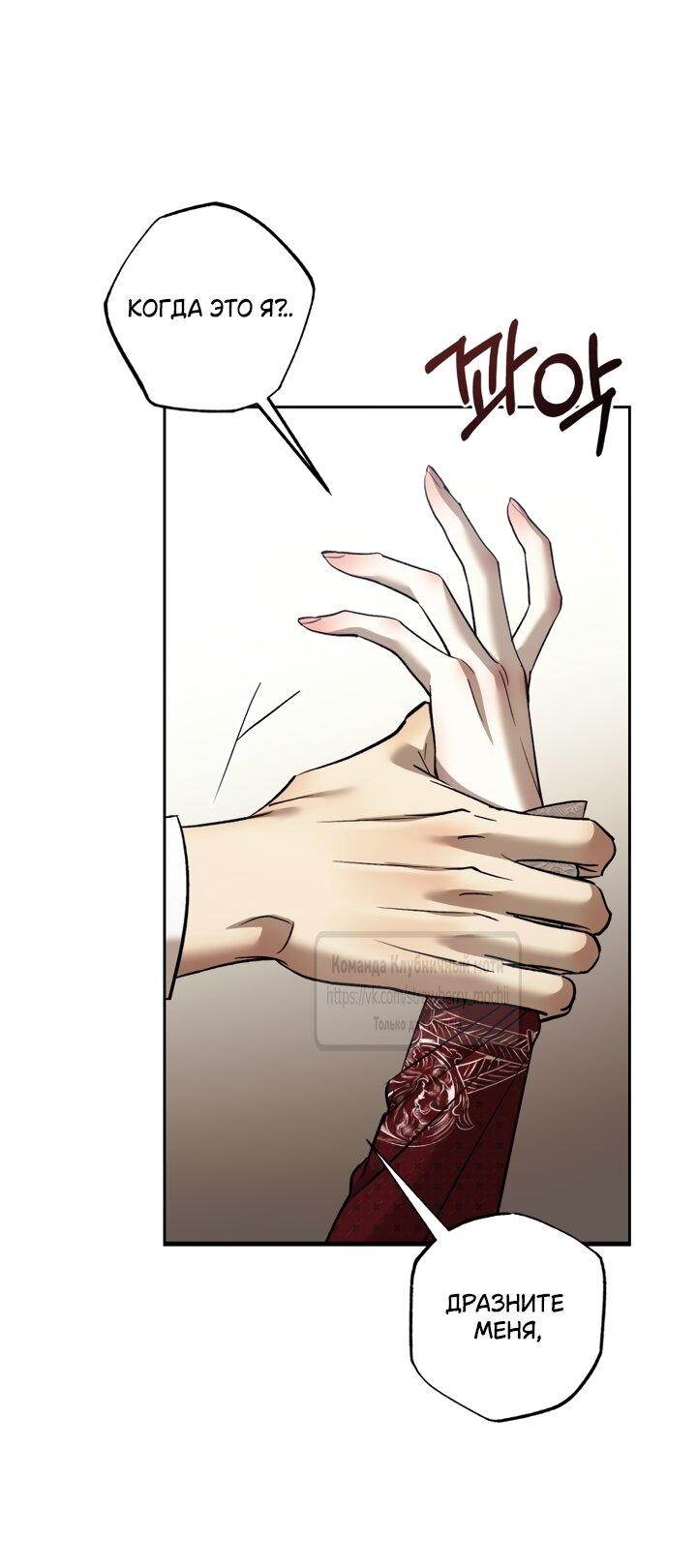 Манга Меня укусил пес, которого я бросила - Глава 97.1 Страница 39