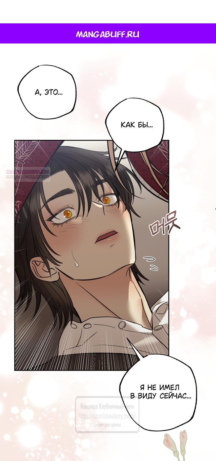 Манга Меня укусил пес, которого я бросила - Глава 97.1 Страница 1