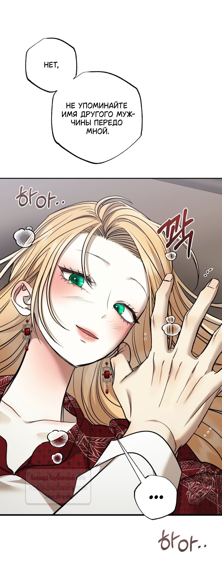 Манга Меня укусил пес, которого я бросила - Глава 97.1 Страница 36