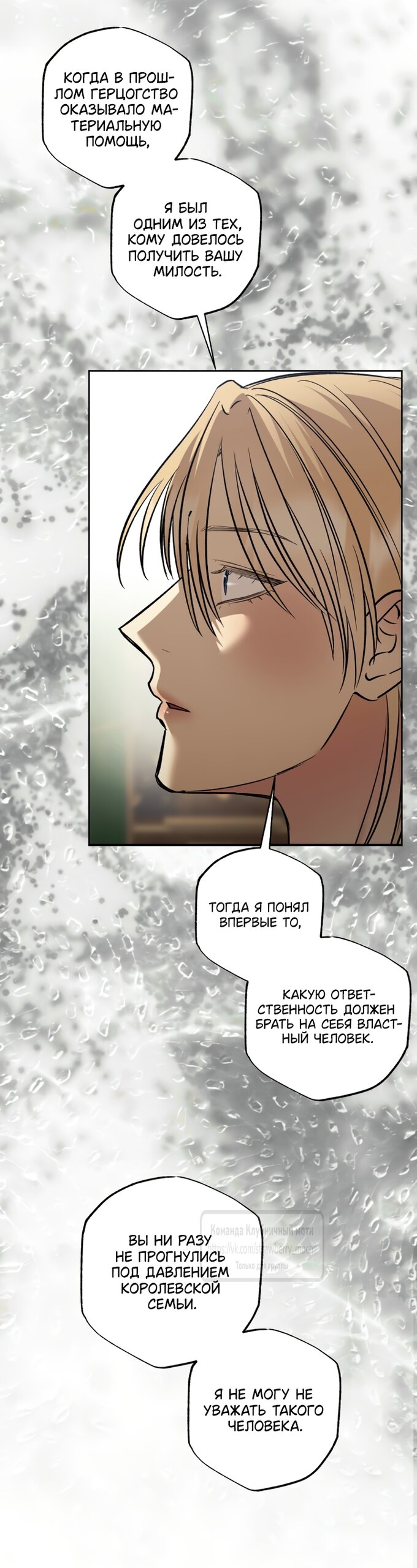 Манга Меня укусил пес, которого я бросила - Глава 97.1 Страница 12