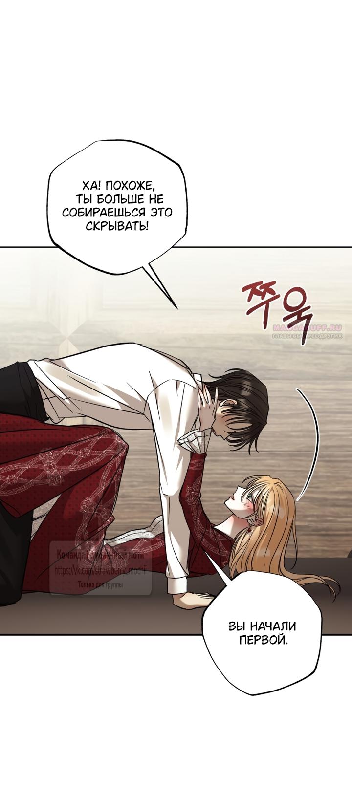 Манга Меня укусил пес, которого я бросила - Глава 97.1 Страница 38