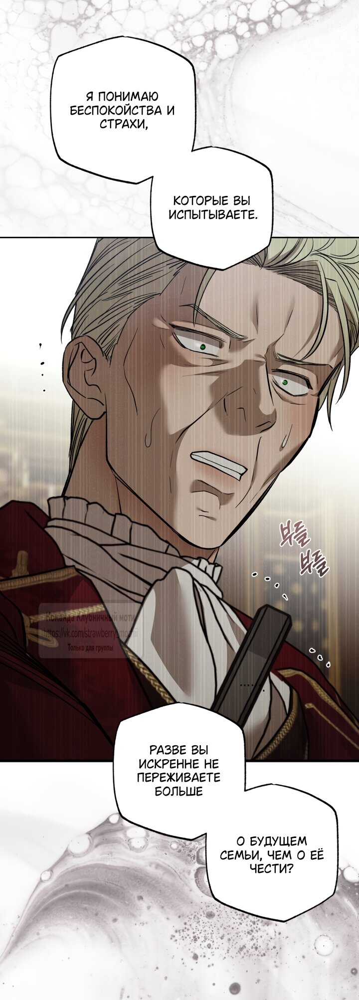 Манга Меня укусил пес, которого я бросила - Глава 97.1 Страница 23