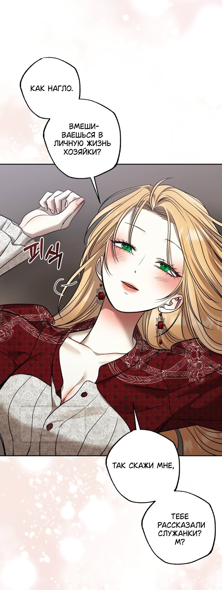 Манга Меня укусил пес, которого я бросила - Глава 97.1 Страница 32