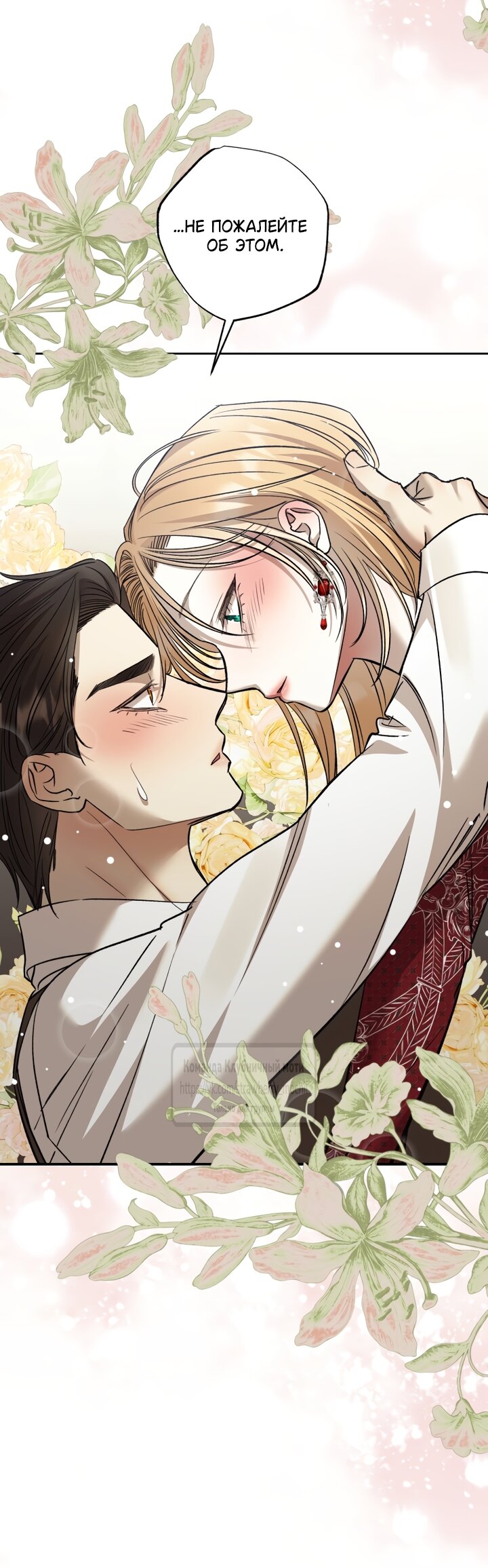 Манга Меня укусил пес, которого я бросила - Глава 97.1 Страница 9