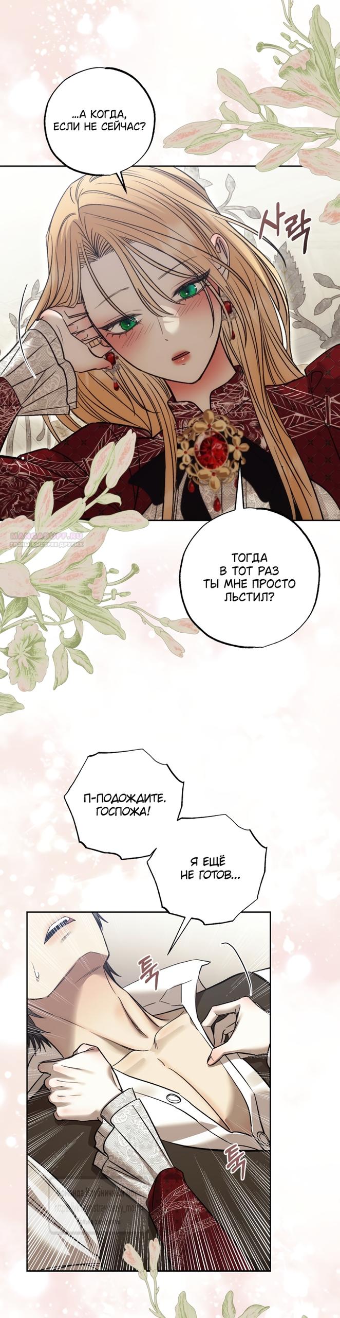 Манга Меня укусил пес, которого я бросила - Глава 97.1 Страница 2