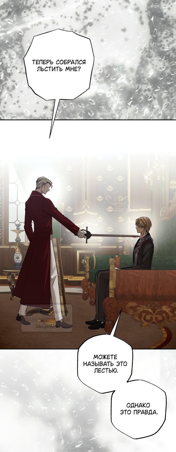 Манга Меня укусил пес, которого я бросила - Глава 97.1 Страница 11