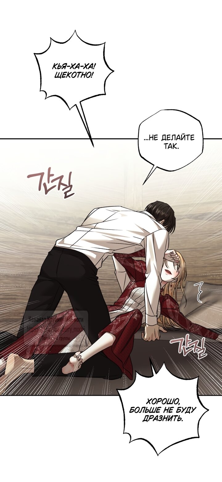 Манга Меня укусил пес, которого я бросила - Глава 97.1 Страница 35