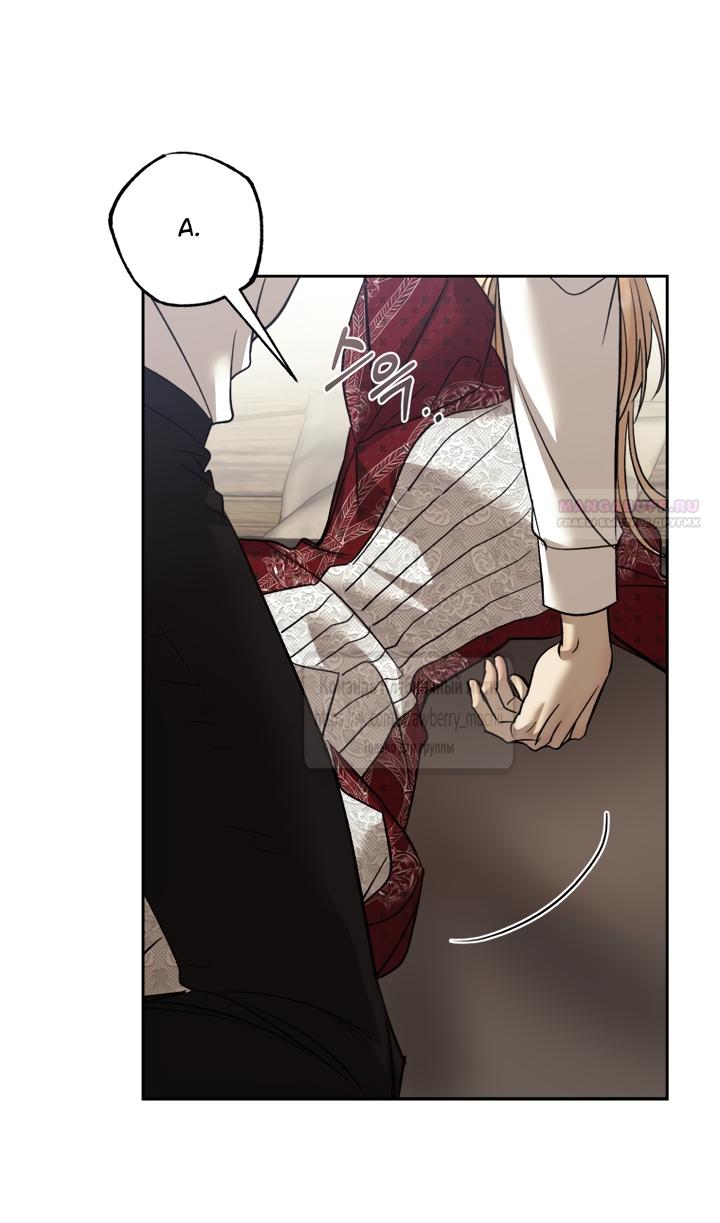 Манга Меня укусил пес, которого я бросила - Глава 97.1 Страница 34