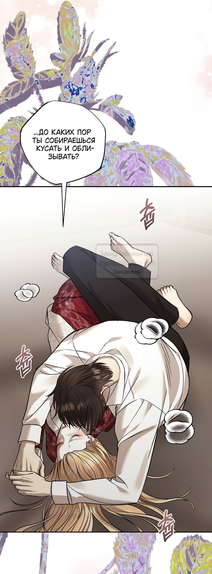 Манга Меня укусил пес, которого я бросила - Глава 97.1 Страница 29