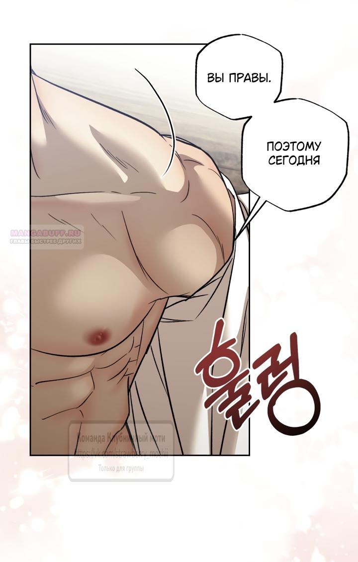 Манга Меня укусил пес, которого я бросила - Глава 97.1 Страница 42