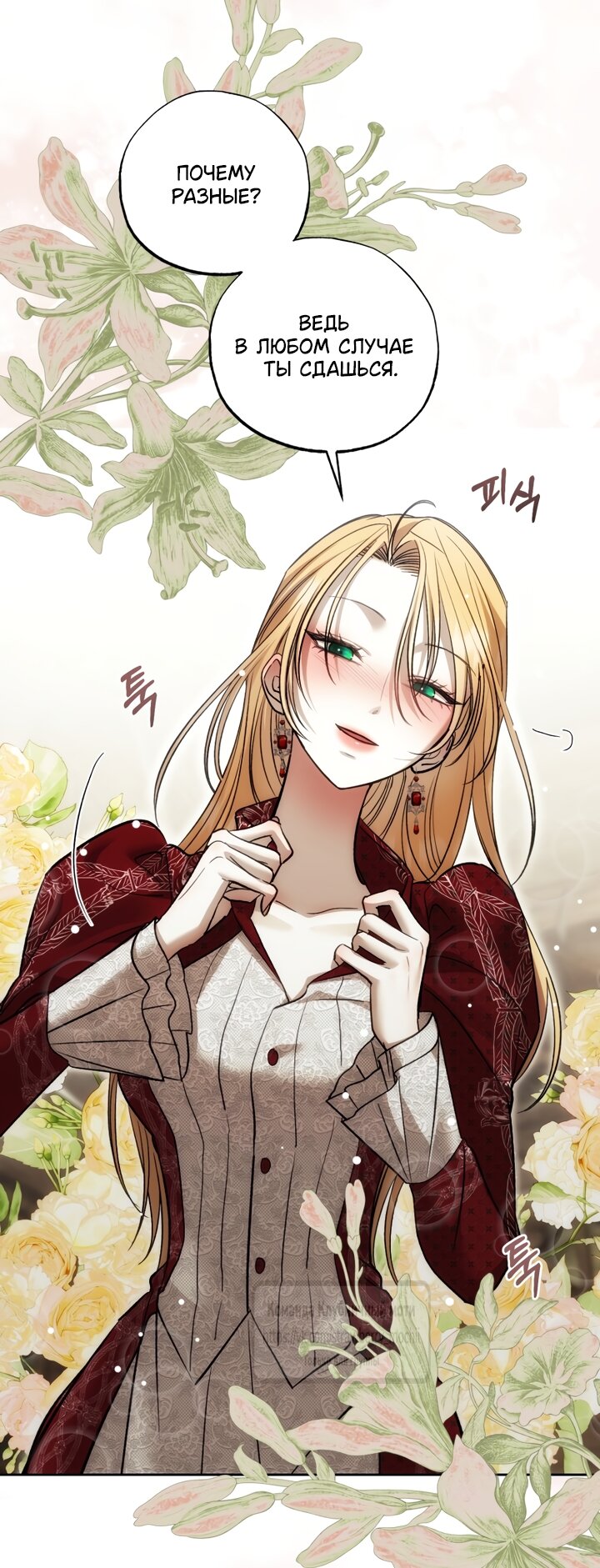 Манга Меня укусил пес, которого я бросила - Глава 97.1 Страница 3